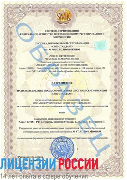 Образец разрешение Сертолово Сертификат ISO 27001